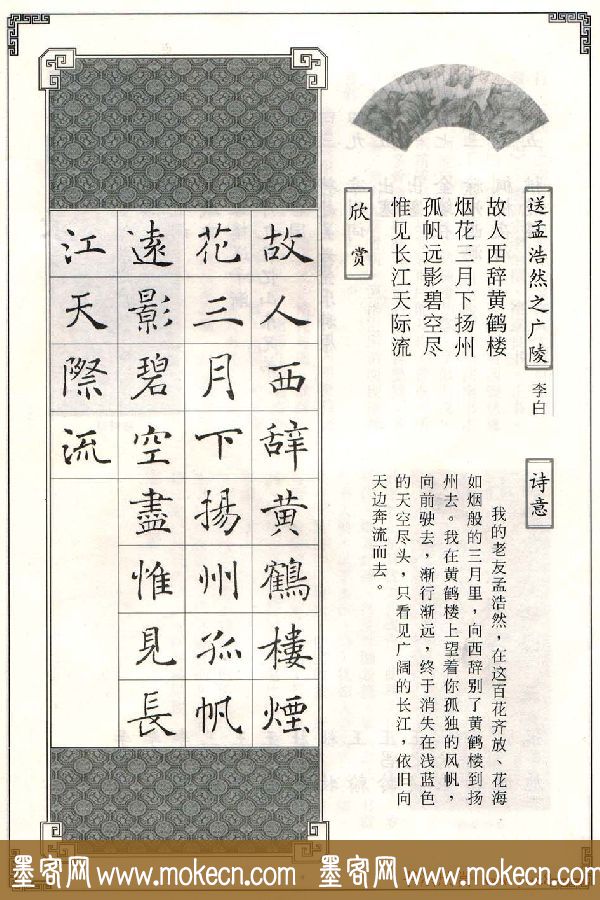 褚遂良书法字帖欣赏《楷书唐诗十五首》