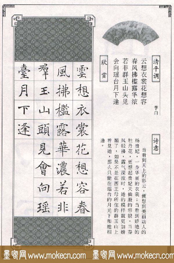 褚遂良书法字帖欣赏《楷书唐诗十五首》