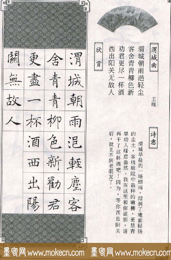 褚遂良书法字帖欣赏《楷书唐诗十五首》