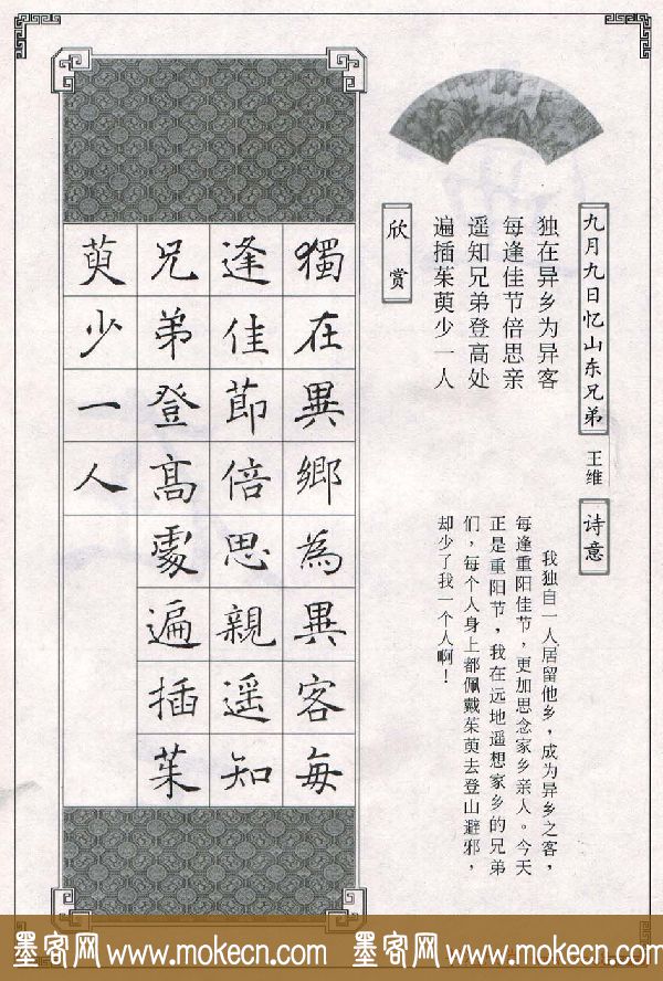 褚遂良书法字帖欣赏《楷书唐诗十五首》