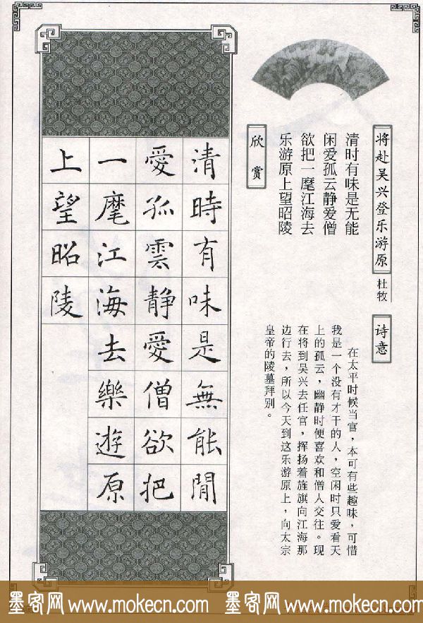 褚遂良书法字帖欣赏《楷书唐诗十五首》