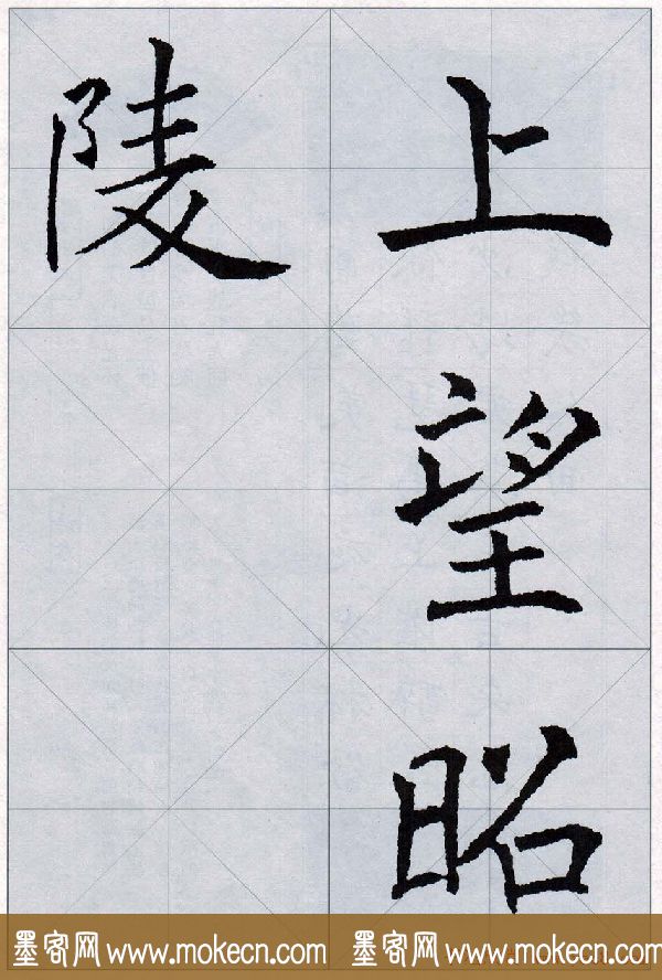 褚遂良书法字帖欣赏《楷书唐诗十五首》