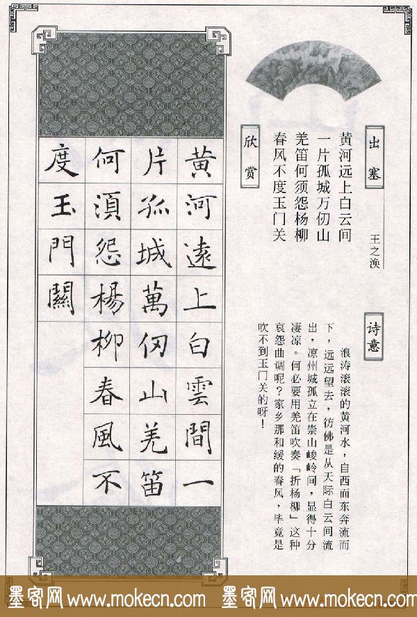 褚遂良书法字帖欣赏《楷书唐诗十五首》