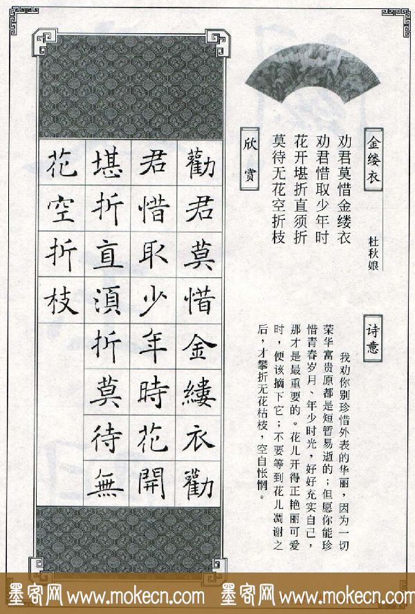 褚遂良书法字帖欣赏《楷书唐诗十五首》