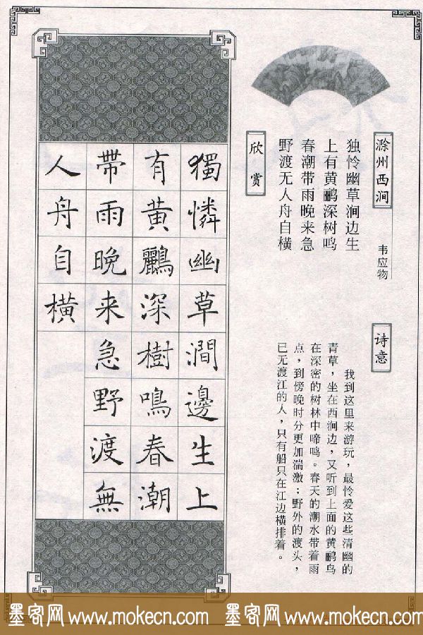 褚遂良书法字帖欣赏《楷书唐诗十五首》