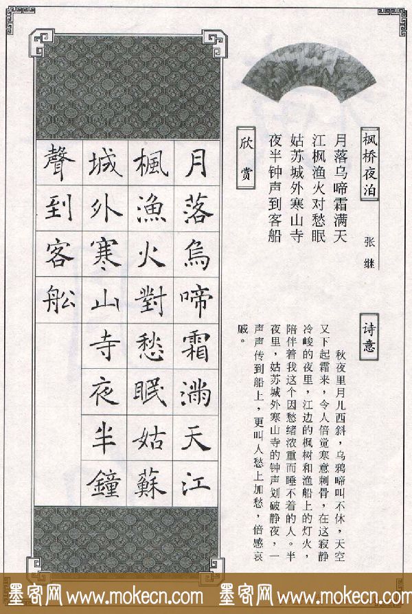 褚遂良书法字帖欣赏《楷书唐诗十五首》