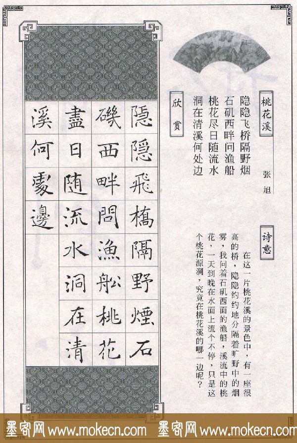 褚遂良书法字帖欣赏《楷书唐诗十五首》