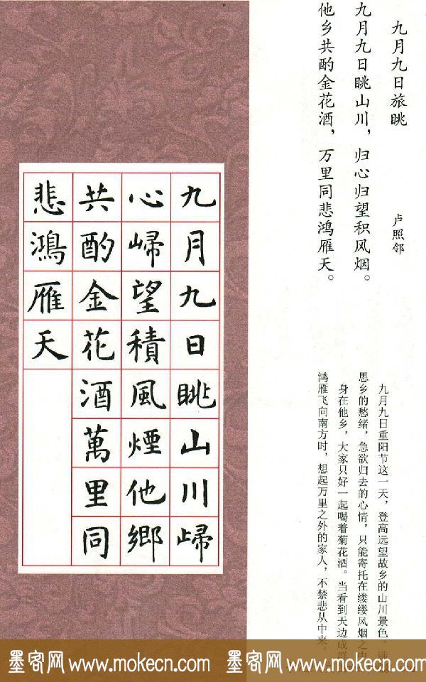 虞世南楷书集字唐诗九宫格字帖