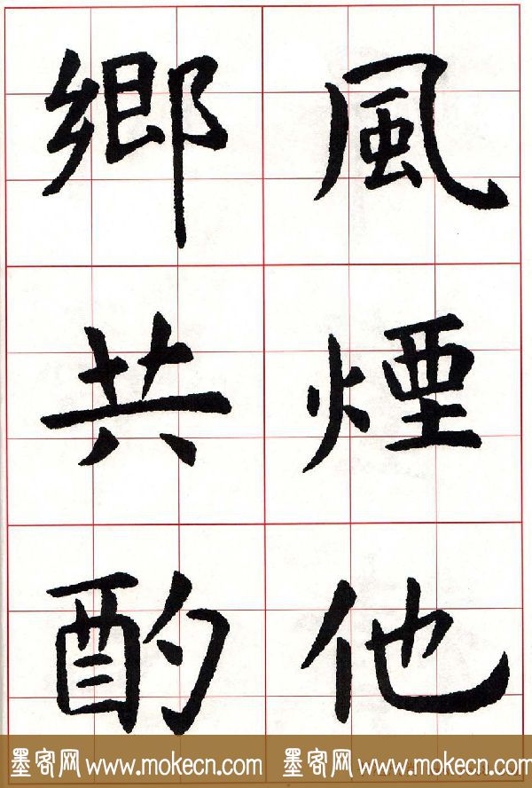 虞世南楷书集字唐诗九宫格字帖