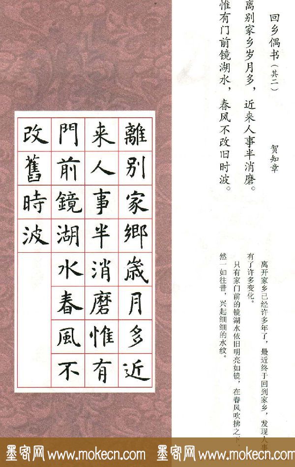 虞世南楷书集字唐诗九宫格字帖