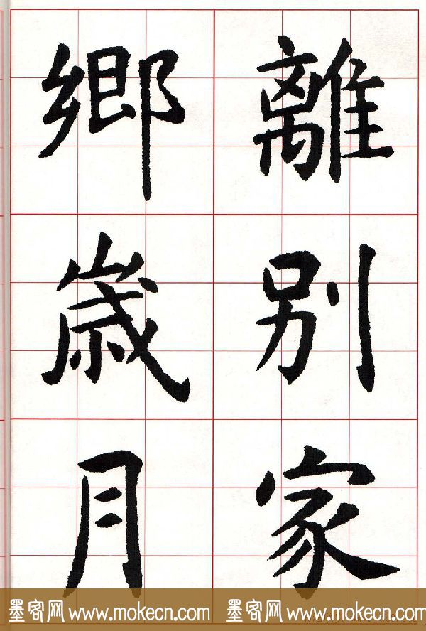 虞世南楷书集字唐诗九宫格字帖