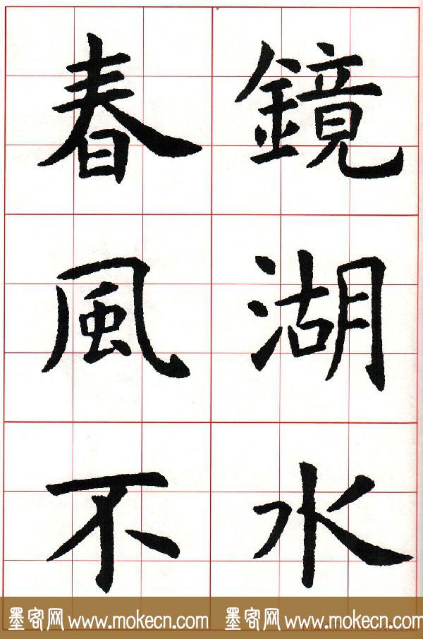 虞世南楷书集字唐诗九宫格字帖