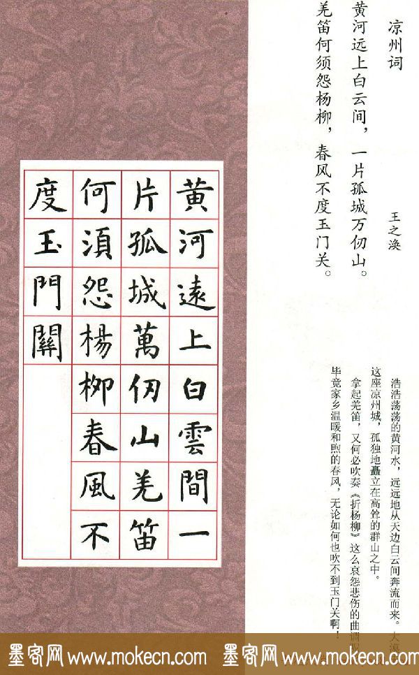 虞世南楷书集字唐诗九宫格字帖