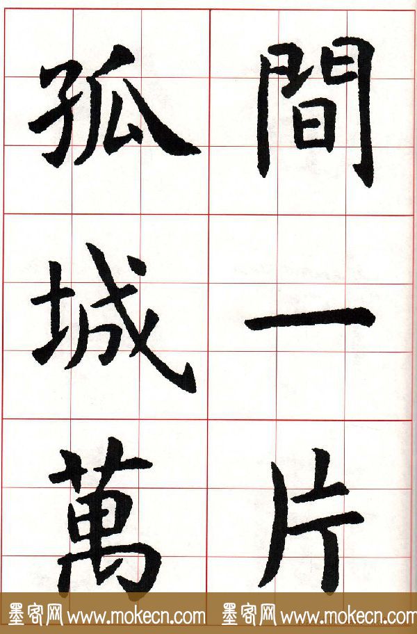 虞世南楷书集字唐诗九宫格字帖