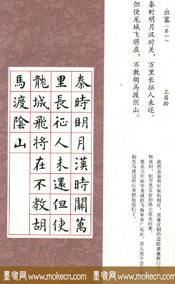 虞世南楷书集字唐诗九宫格字帖