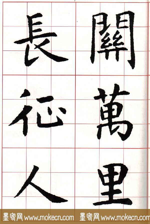 虞世南楷书集字唐诗九宫格字帖