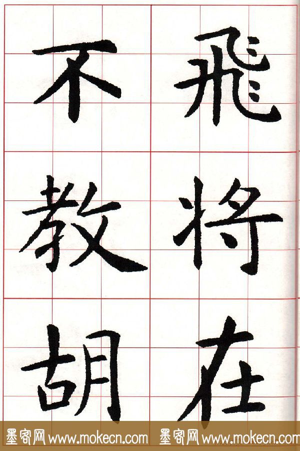 虞世南楷书集字唐诗九宫格字帖