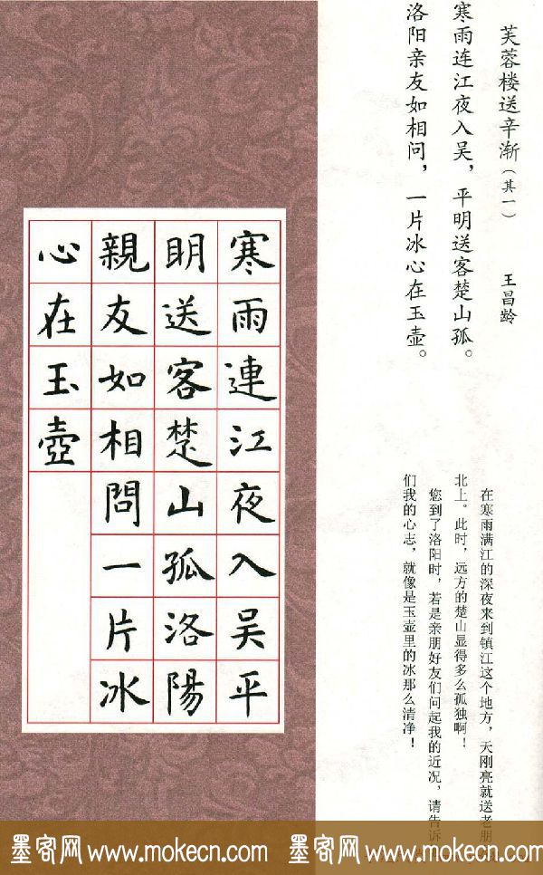 虞世南楷书集字唐诗九宫格字帖