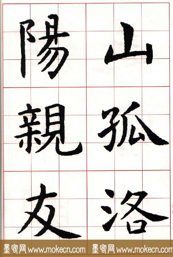 虞世南楷书集字唐诗九宫格字帖