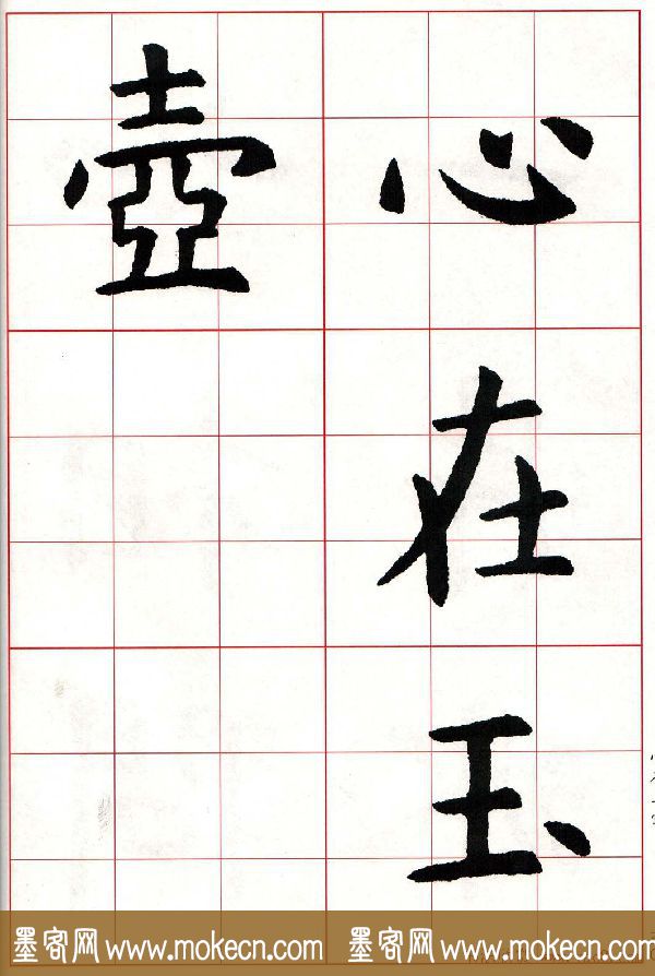 虞世南楷书集字唐诗九宫格字帖