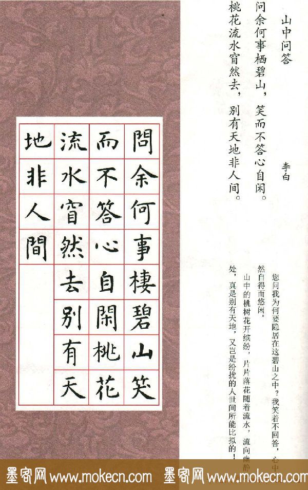 虞世南楷书集字唐诗九宫格字帖