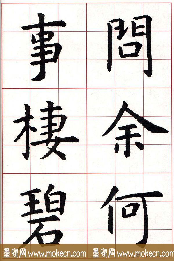 虞世南楷书集字唐诗九宫格字帖