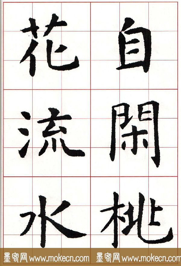 虞世南楷书集字唐诗九宫格字帖