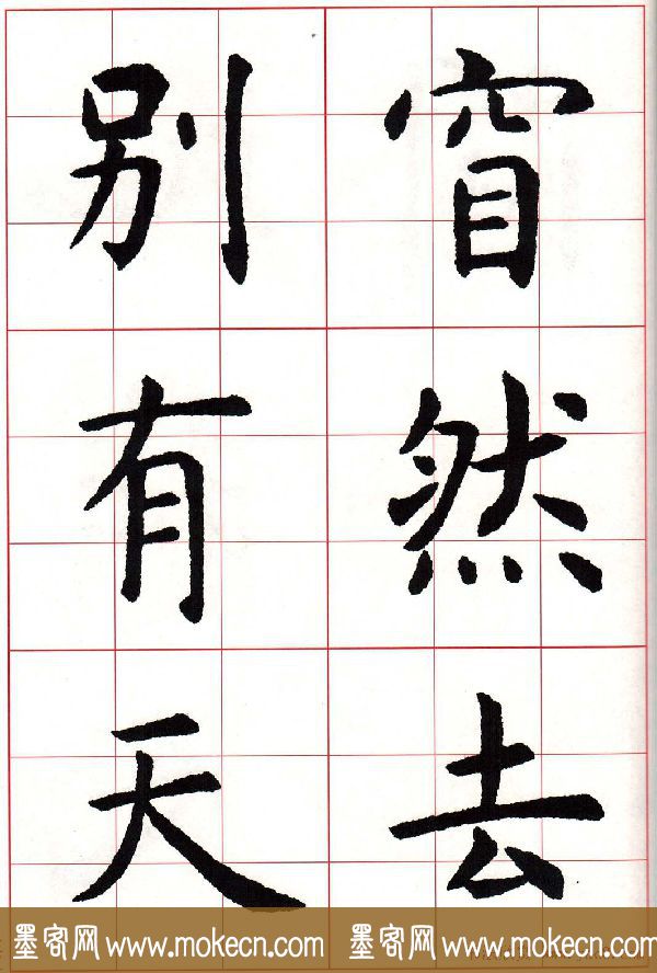 虞世南楷书集字唐诗九宫格字帖