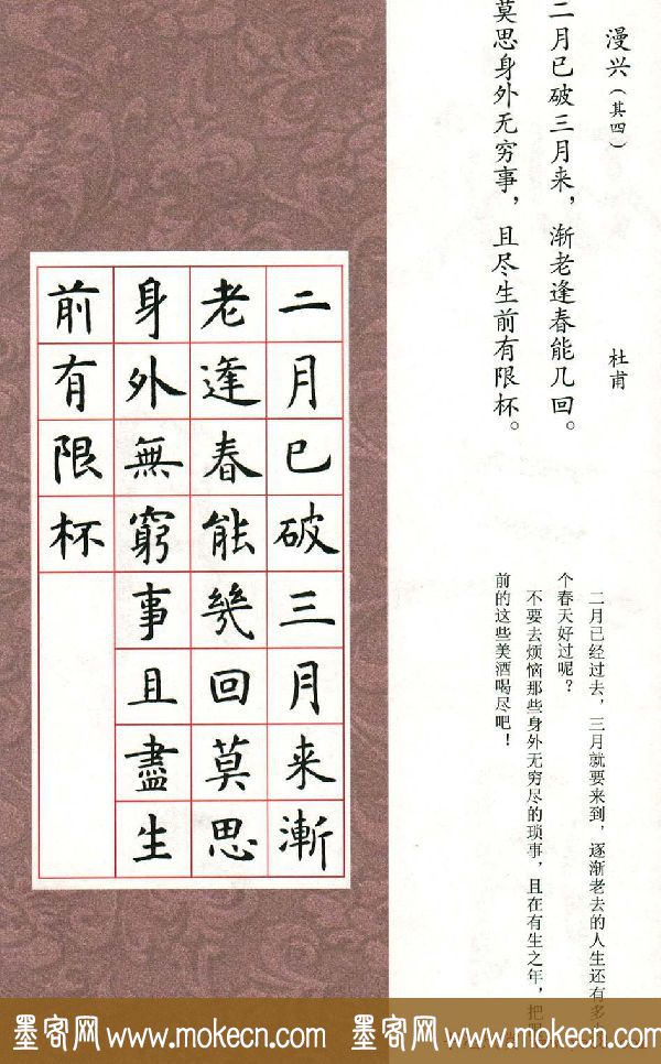 虞世南楷书集字唐诗九宫格字帖