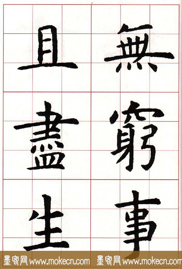 虞世南楷书集字唐诗九宫格字帖