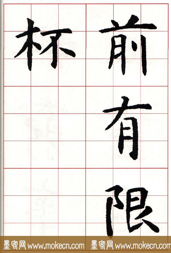 虞世南楷书集字唐诗九宫格字帖