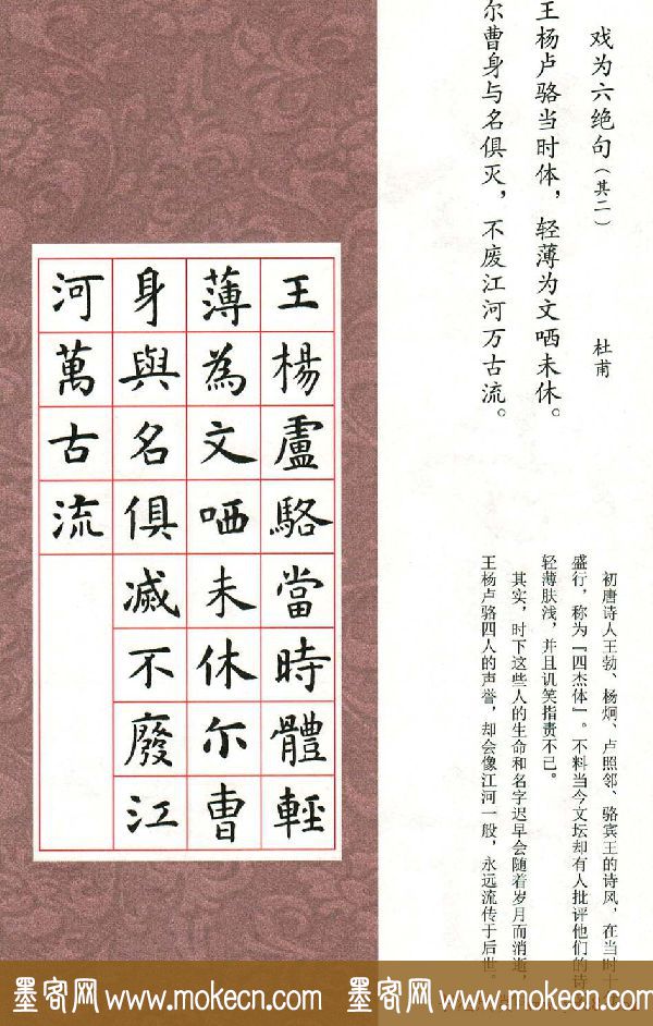 虞世南楷书集字唐诗九宫格字帖