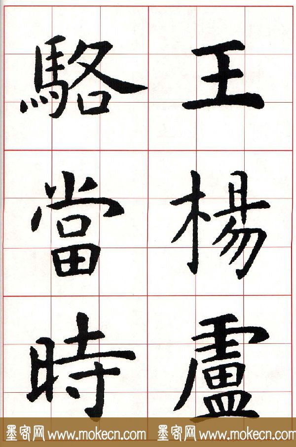 虞世南楷书集字唐诗九宫格字帖