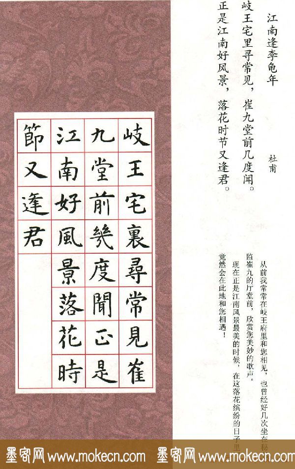 虞世南楷书集字唐诗九宫格字帖