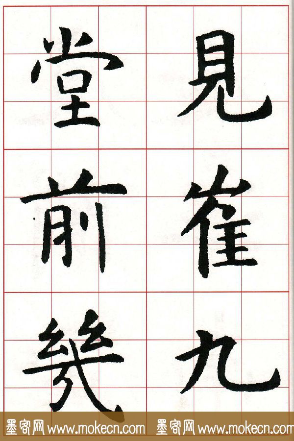 虞世南楷书集字唐诗九宫格字帖