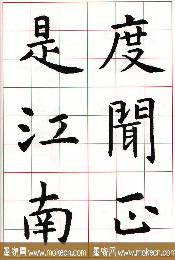 虞世南楷书集字唐诗九宫格字帖