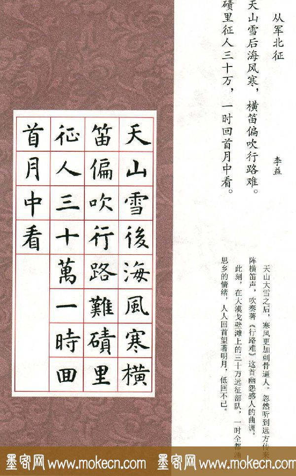 虞世南楷书集字唐诗九宫格字帖