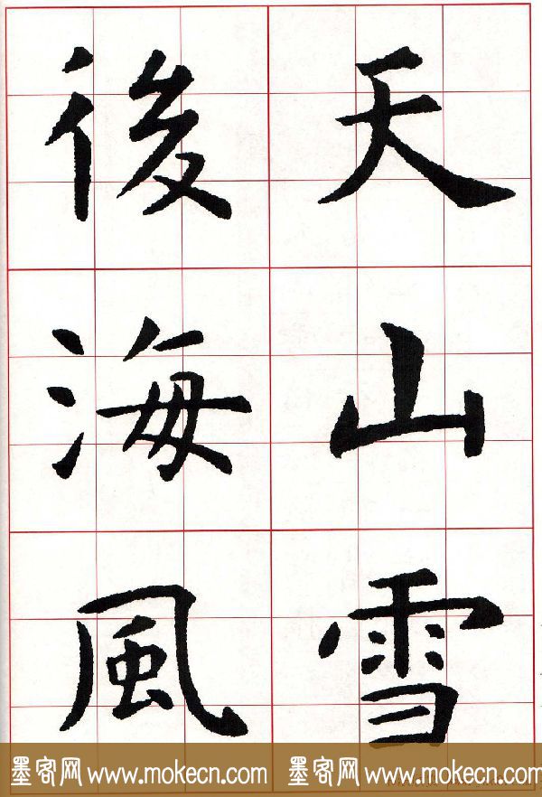 虞世南楷书集字唐诗九宫格字帖