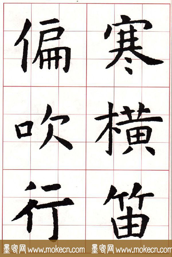 虞世南楷书集字唐诗九宫格字帖