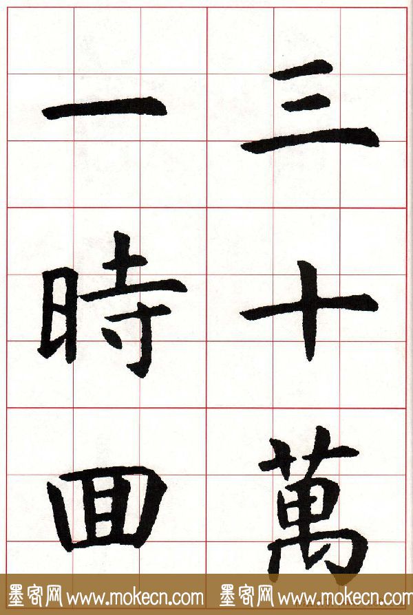 虞世南楷书集字唐诗九宫格字帖