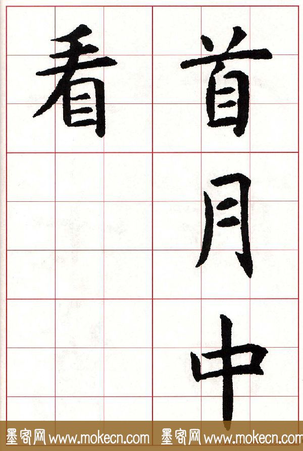 虞世南楷书集字唐诗九宫格字帖