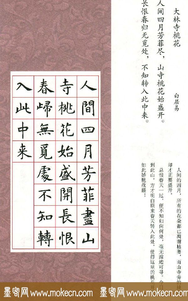 虞世南楷书集字唐诗九宫格字帖