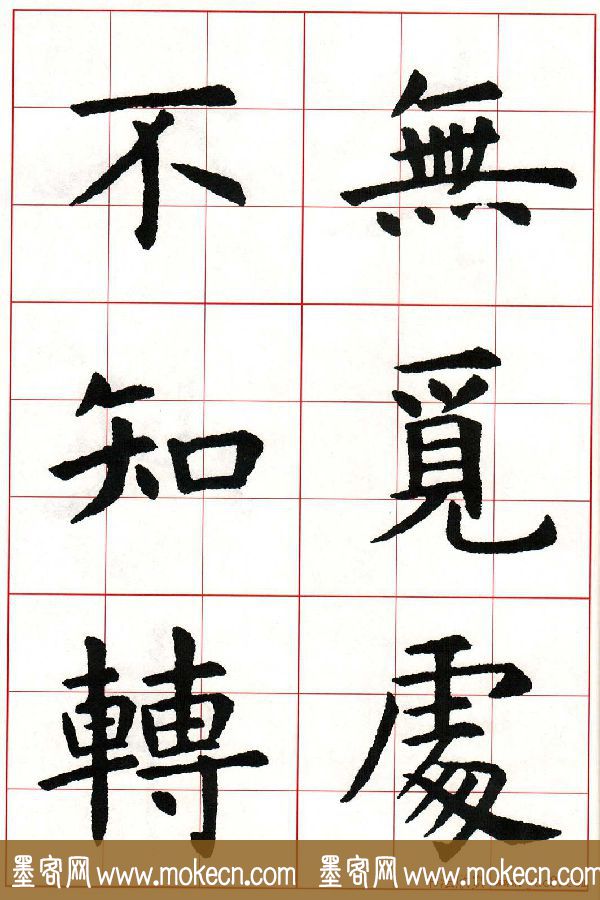 虞世南楷书集字唐诗九宫格字帖