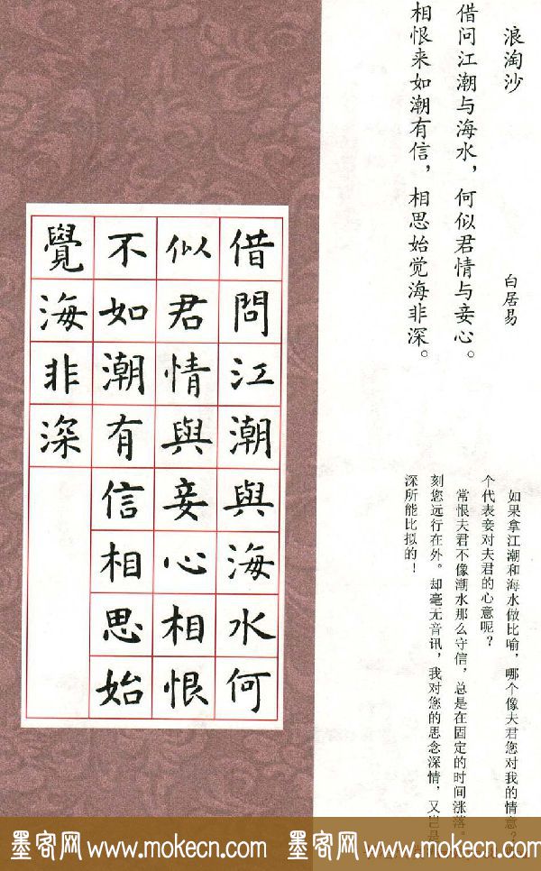 虞世南楷书集字唐诗九宫格字帖