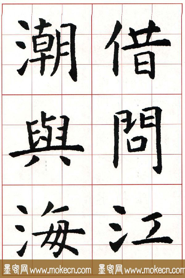 虞世南楷书集字唐诗九宫格字帖