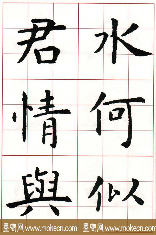 虞世南楷书集字唐诗九宫格字帖