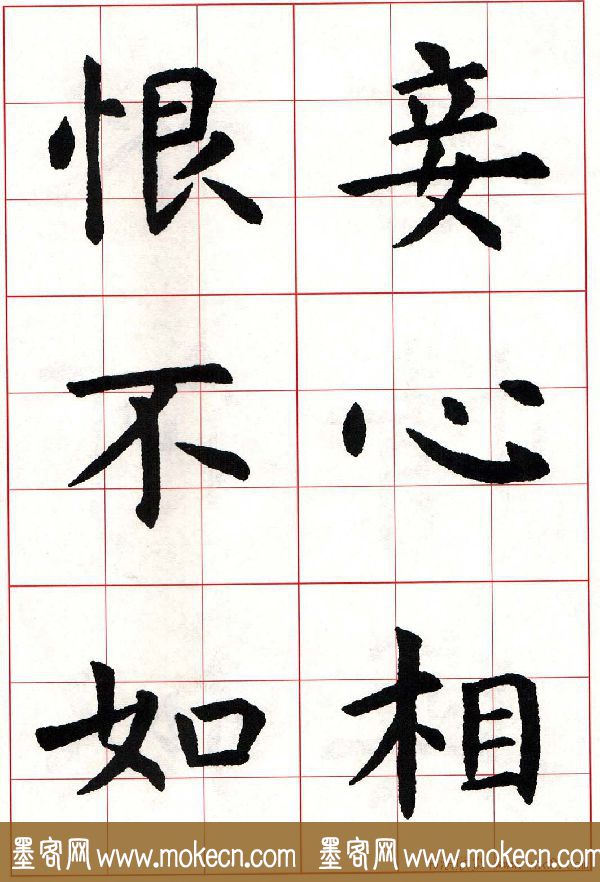 虞世南楷书集字唐诗九宫格字帖