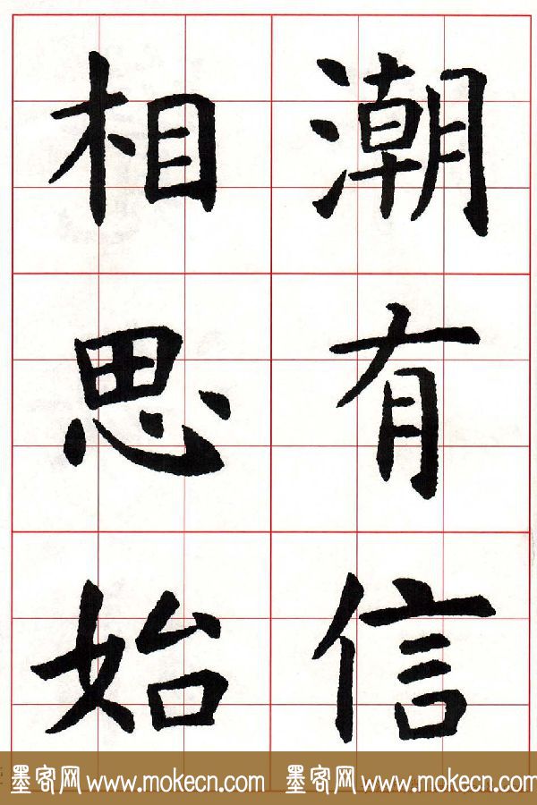 虞世南楷书集字唐诗九宫格字帖