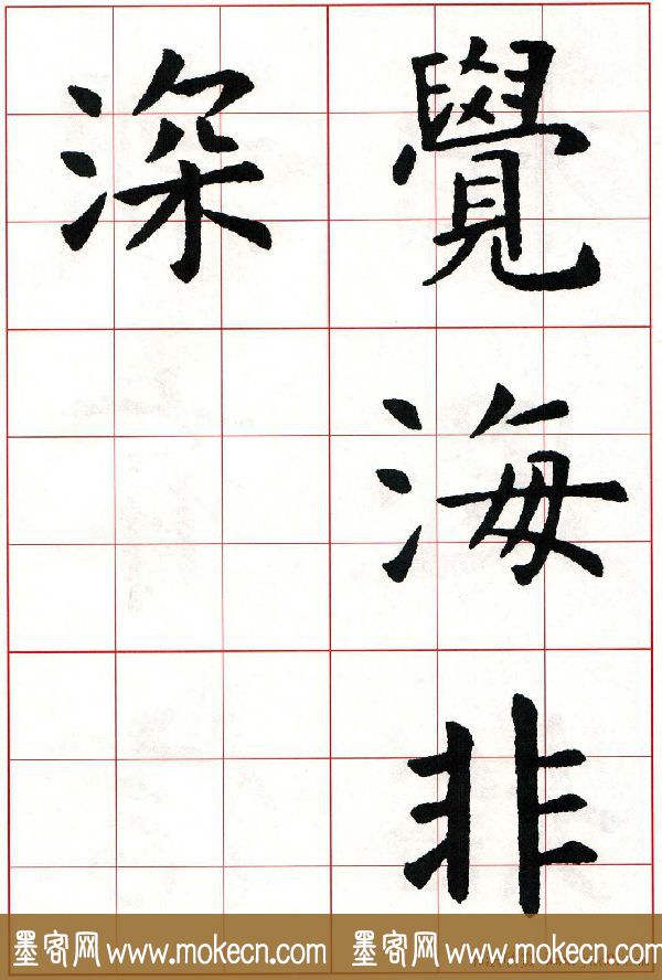 虞世南楷书集字唐诗九宫格字帖