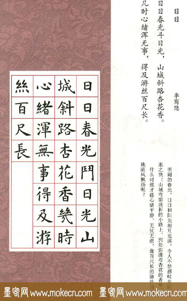 虞世南楷书集字唐诗九宫格字帖